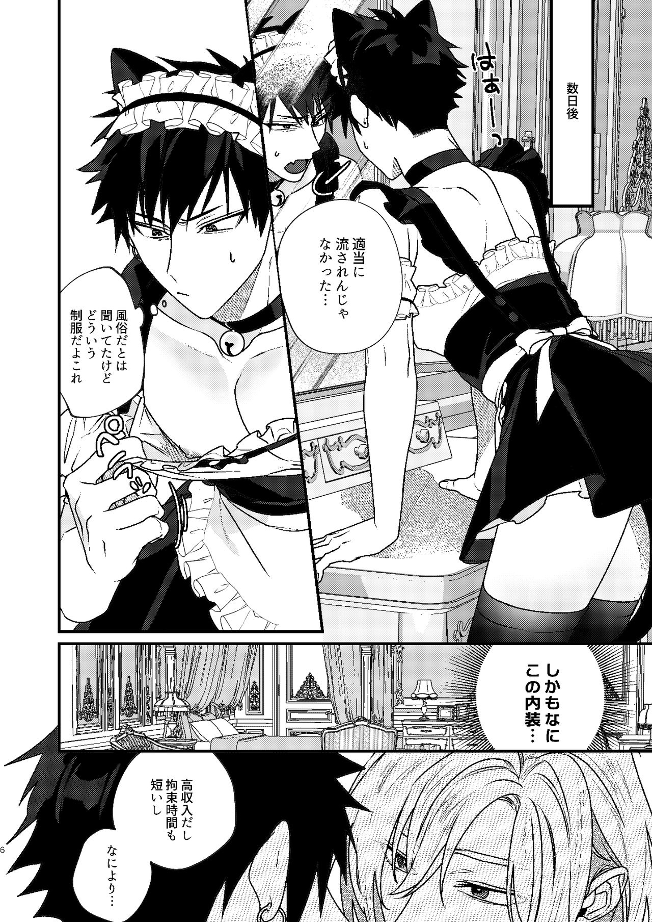 Omōga Mama No Yukusaki Ni page 6 full