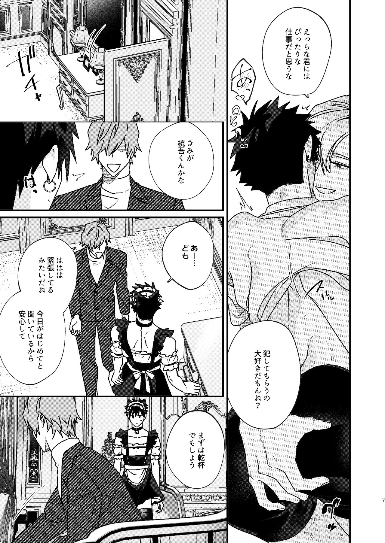 Omōga Mama No Yukusaki Ni page 7 full