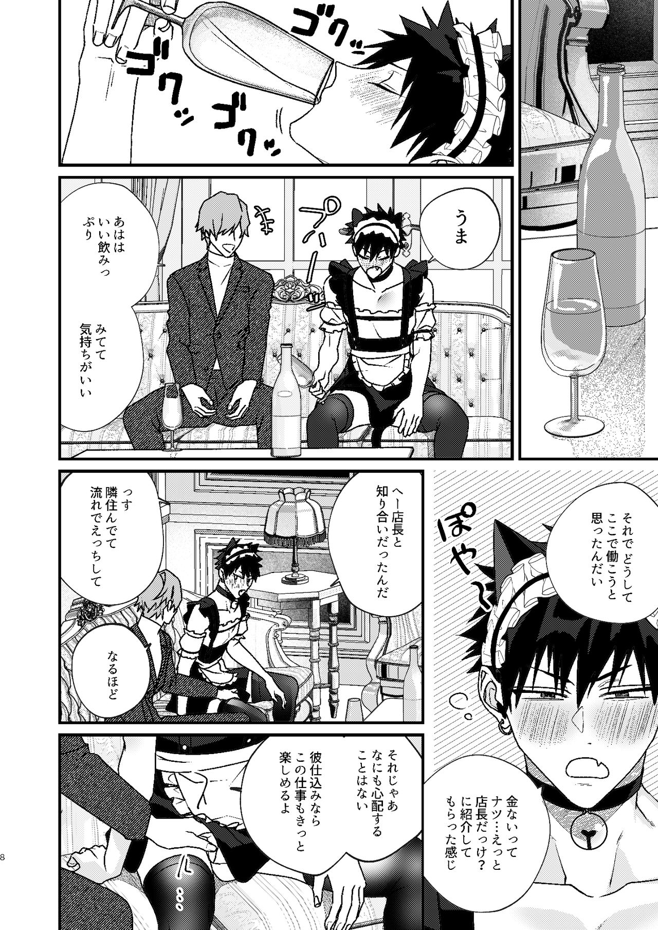 Omōga Mama No Yukusaki Ni page 8 full