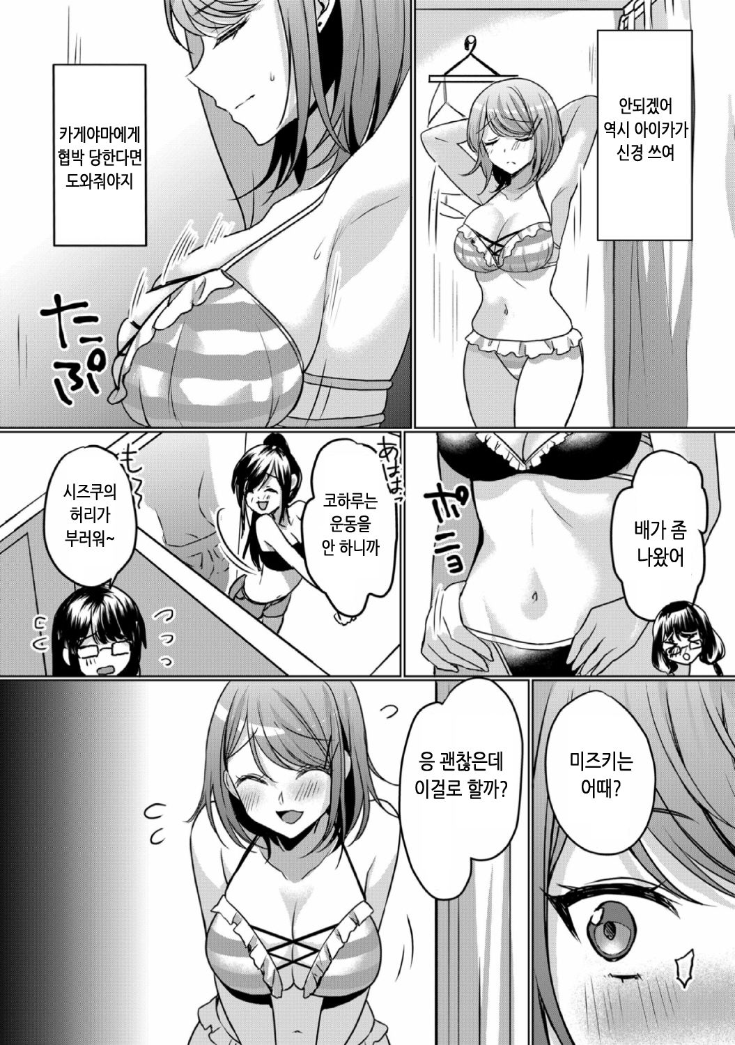 Namaiki JK ni Nakadashi Choukyou ~Mechakucha ni Tsuite, Oku no Hou ni Dashite ageru ne 12 | 건방진 여고생에게 질내사정 조교 ~엉망진창 찔러서, 안 쪽으로 싸줄게~ 13 page 10 full