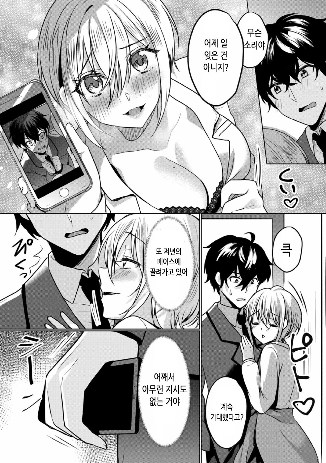 Namaiki JK ni Nakadashi Choukyou ~Mechakucha ni Tsuite, Oku no Hou ni Dashite ageru ne 12 | 건방진 여고생에게 질내사정 조교 ~엉망진창 찔러서, 안 쪽으로 싸줄게~ 13 page 2 full