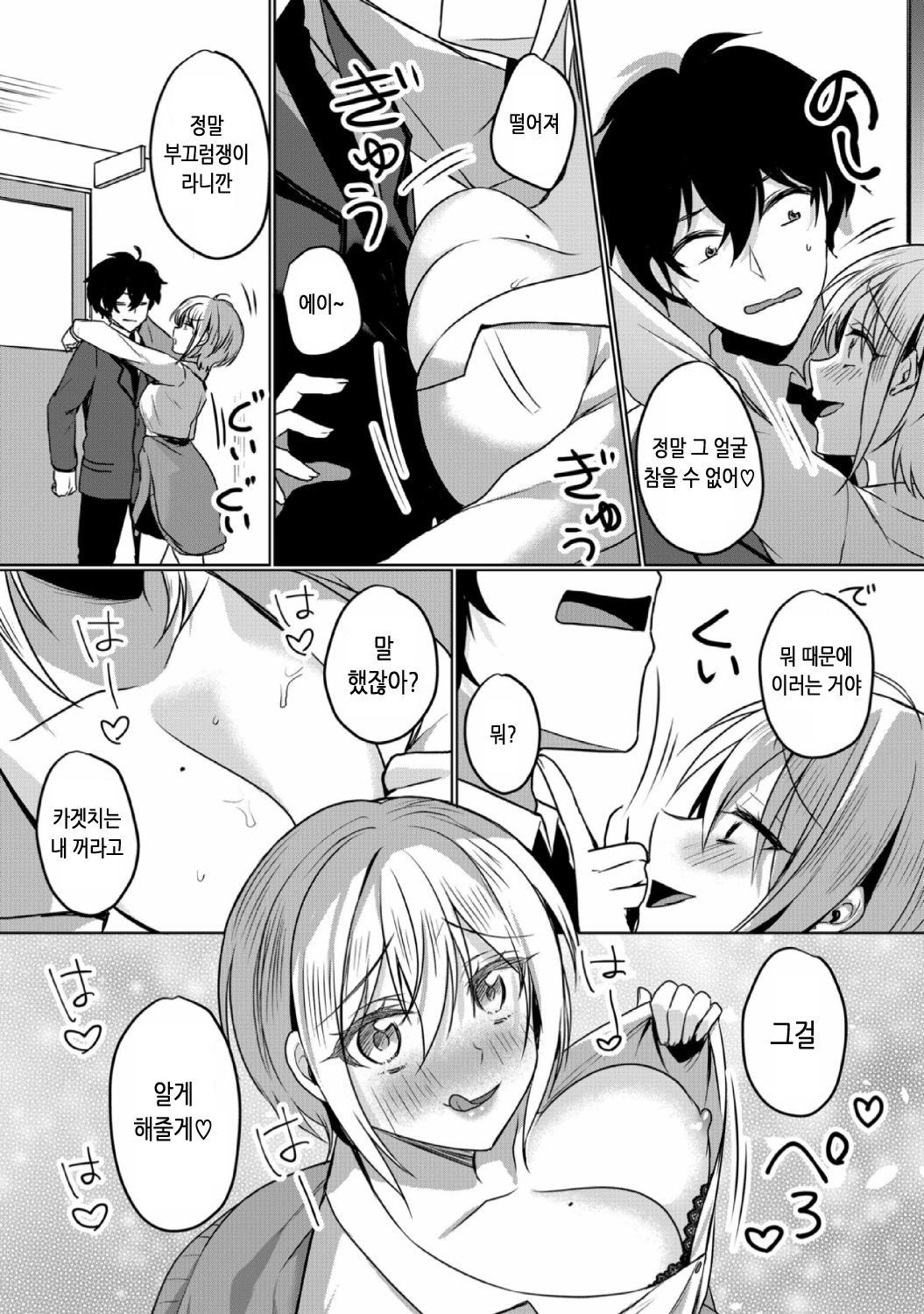 Namaiki JK ni Nakadashi Choukyou ~Mechakucha ni Tsuite, Oku no Hou ni Dashite ageru ne 12 | 건방진 여고생에게 질내사정 조교 ~엉망진창 찔러서, 안 쪽으로 싸줄게~ 13 page 3 full