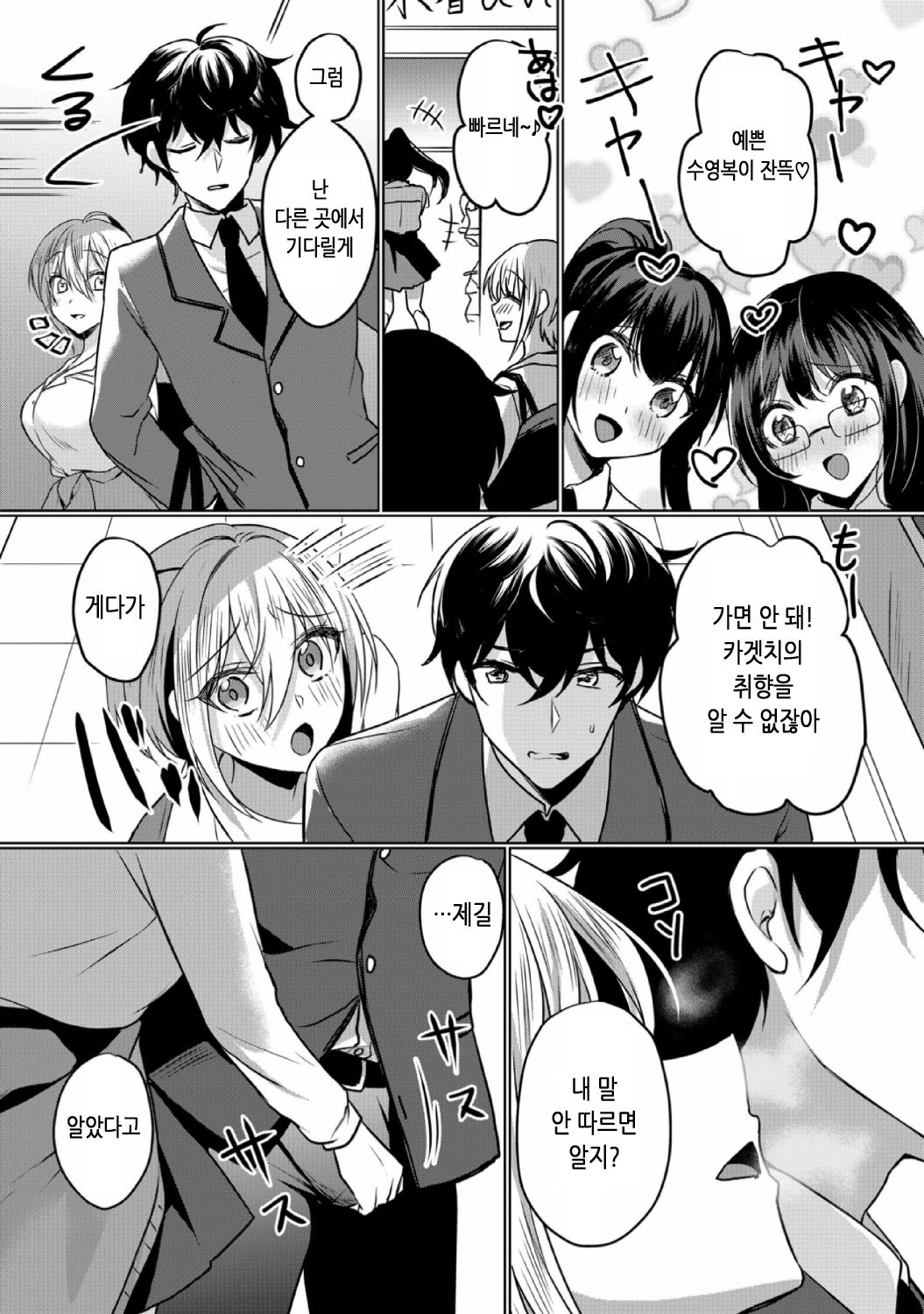 Namaiki JK ni Nakadashi Choukyou ~Mechakucha ni Tsuite, Oku no Hou ni Dashite ageru ne 12 | 건방진 여고생에게 질내사정 조교 ~엉망진창 찔러서, 안 쪽으로 싸줄게~ 13 page 5 full