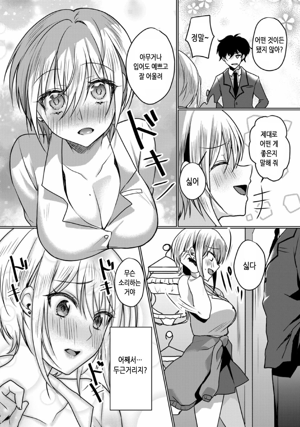 Namaiki JK ni Nakadashi Choukyou ~Mechakucha ni Tsuite, Oku no Hou ni Dashite ageru ne 12 | 건방진 여고생에게 질내사정 조교 ~엉망진창 찔러서, 안 쪽으로 싸줄게~ 13 page 7 full