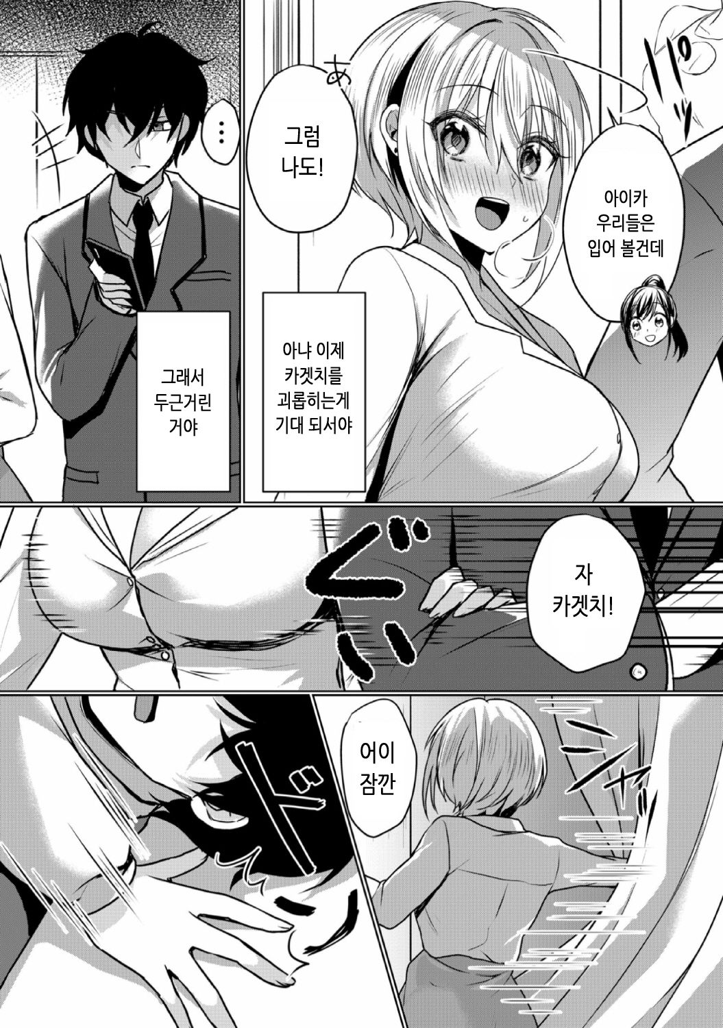 Namaiki JK ni Nakadashi Choukyou ~Mechakucha ni Tsuite, Oku no Hou ni Dashite ageru ne 12 | 건방진 여고생에게 질내사정 조교 ~엉망진창 찔러서, 안 쪽으로 싸줄게~ 13 page 8 full