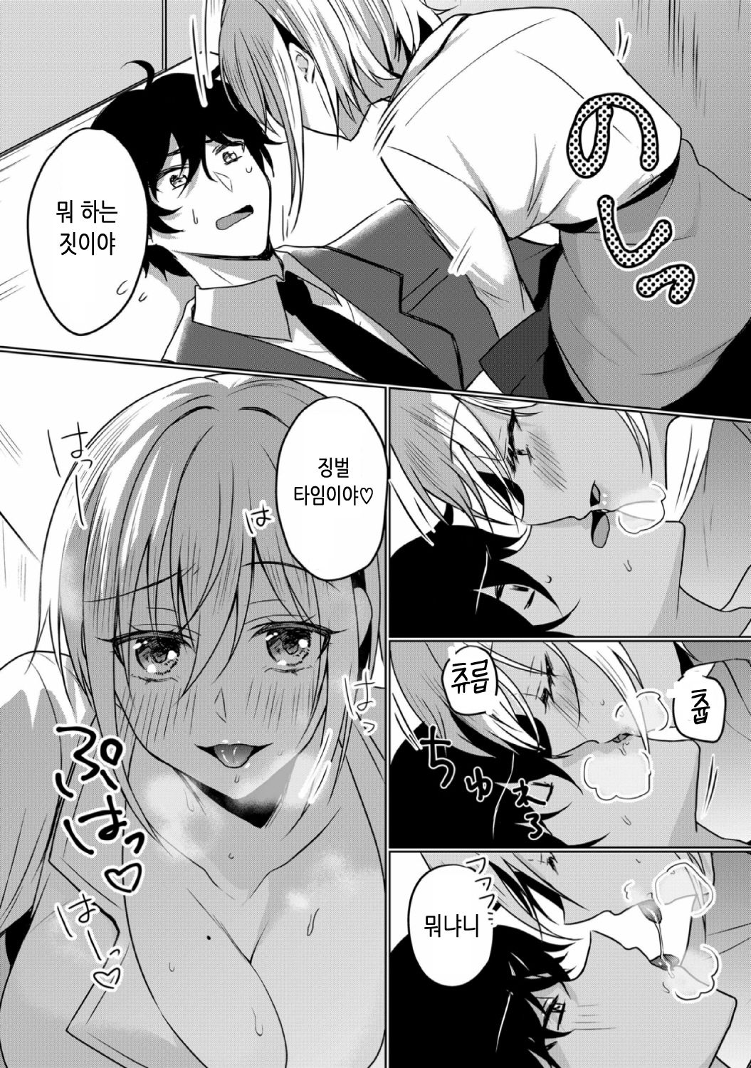 Namaiki JK ni Nakadashi Choukyou ~Mechakucha ni Tsuite, Oku no Hou ni Dashite ageru ne 12 | 건방진 여고생에게 질내사정 조교 ~엉망진창 찔러서, 안 쪽으로 싸줄게~ 13 page 9 full