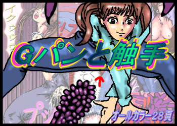 Gpan and tentacles kijin-ro cover