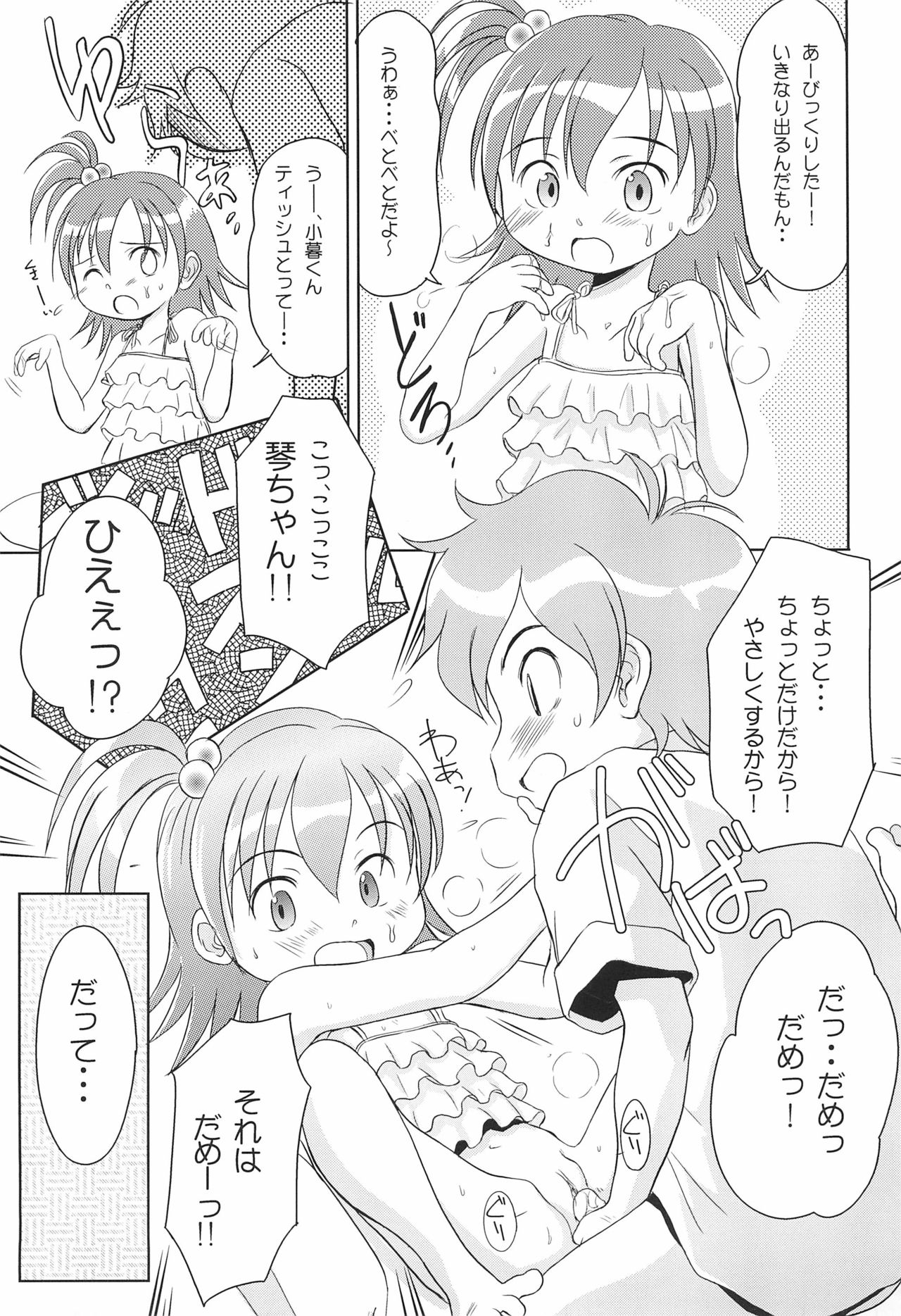 Yume no you na Koto page 9 full