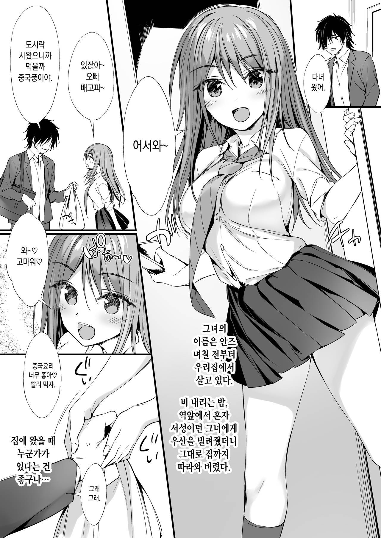 Iede Shoujo to Dousei Seikatsu | 가출소녀와 동거생활 page 2 full