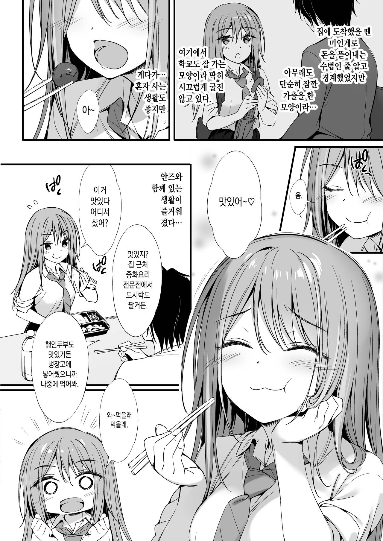 Iede Shoujo to Dousei Seikatsu | 가출소녀와 동거생활 page 3 full