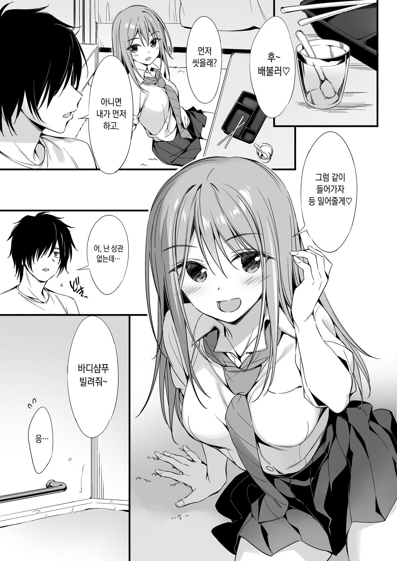 Iede Shoujo to Dousei Seikatsu | 가출소녀와 동거생활 page 4 full
