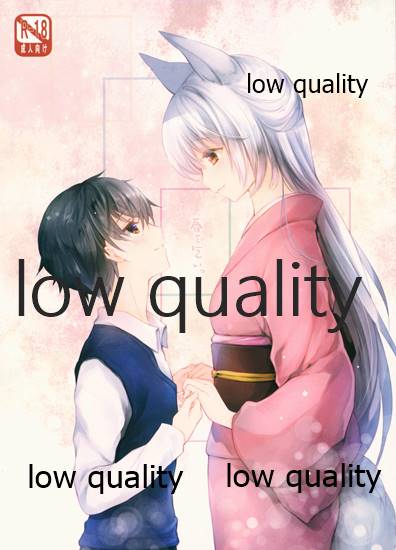 春を乞い page 1 full