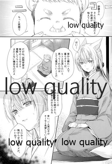 春を乞い page 4 full