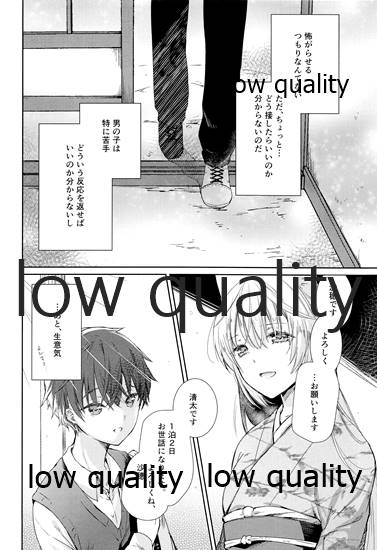 春を乞い page 5 full