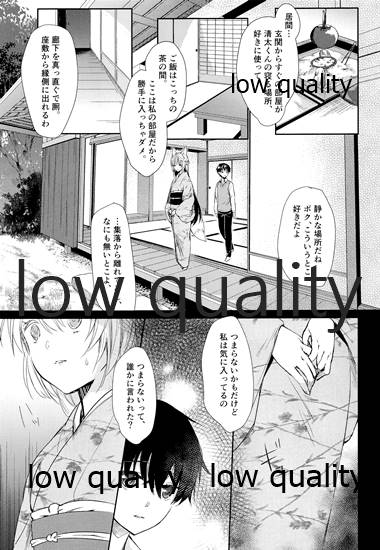 春を乞い page 6 full