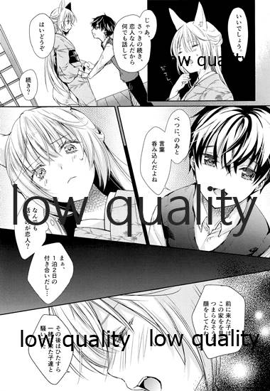春を乞い page 8 full