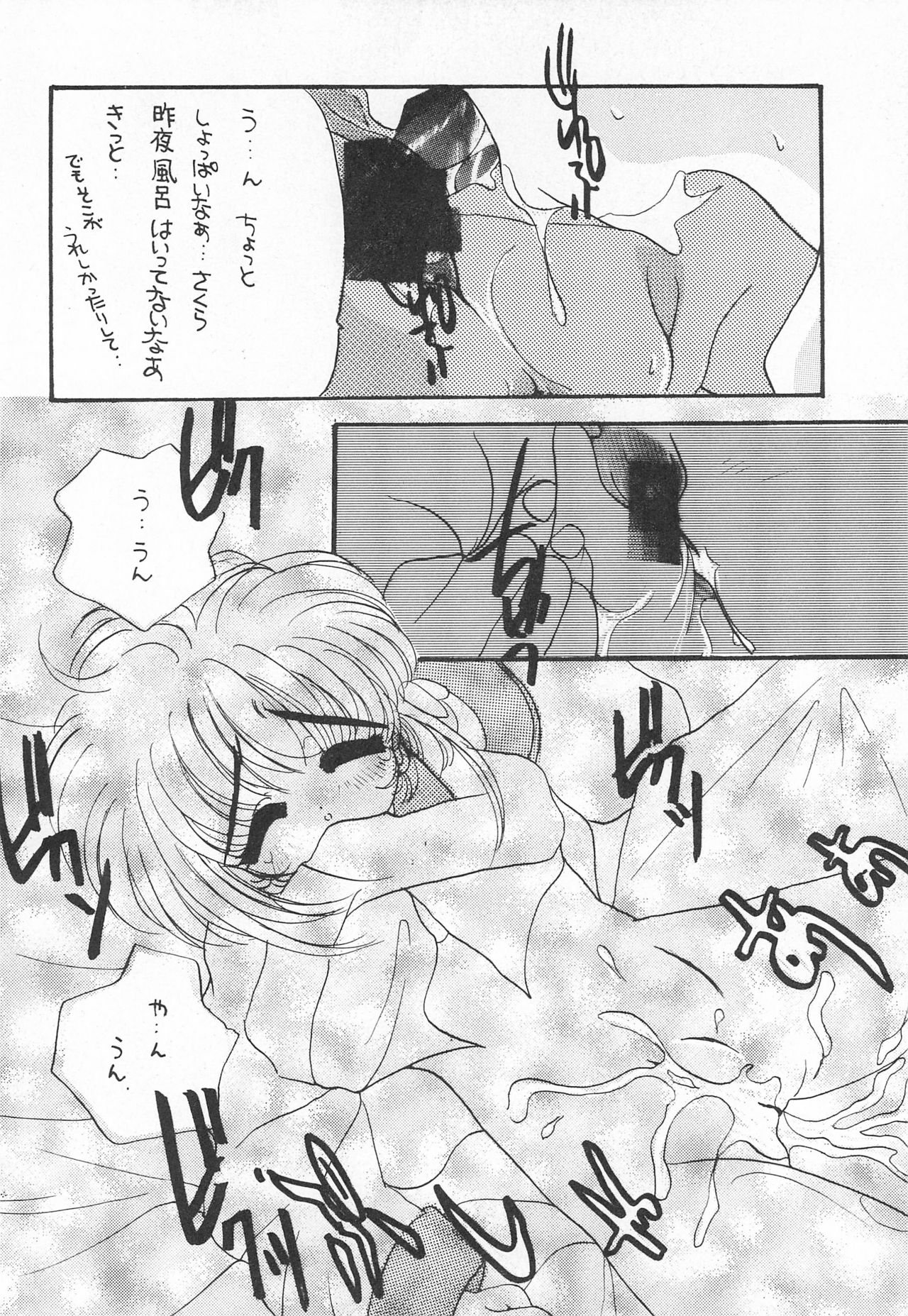 Sakura Saku page 10 full