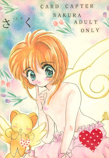 Sakura Saku cover