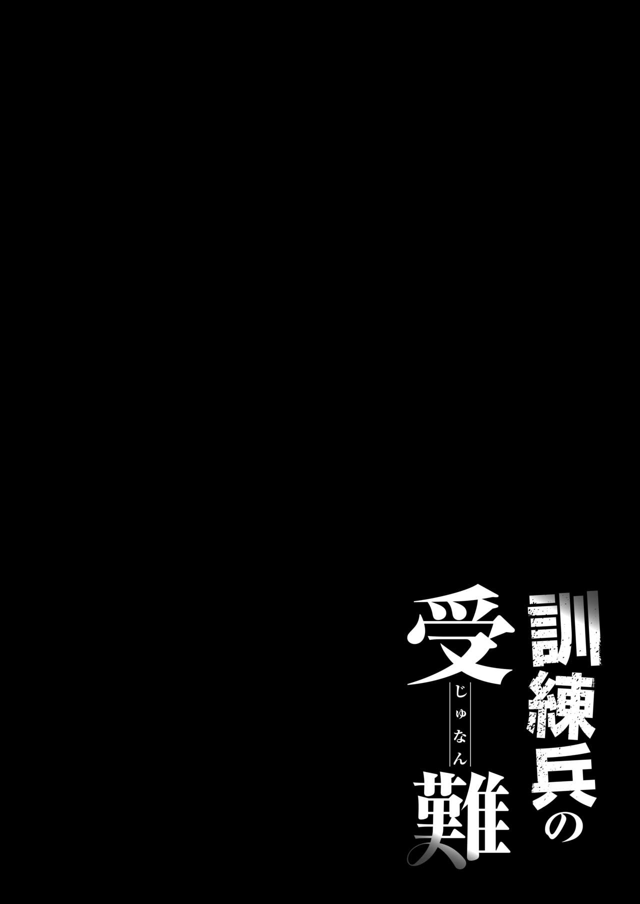 Kunren-hei no junan page 4 full
