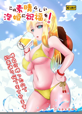 Kono Subarashii Awahime ni Syukufuku o! | God's Blessing on This Wonderful Whore! cover