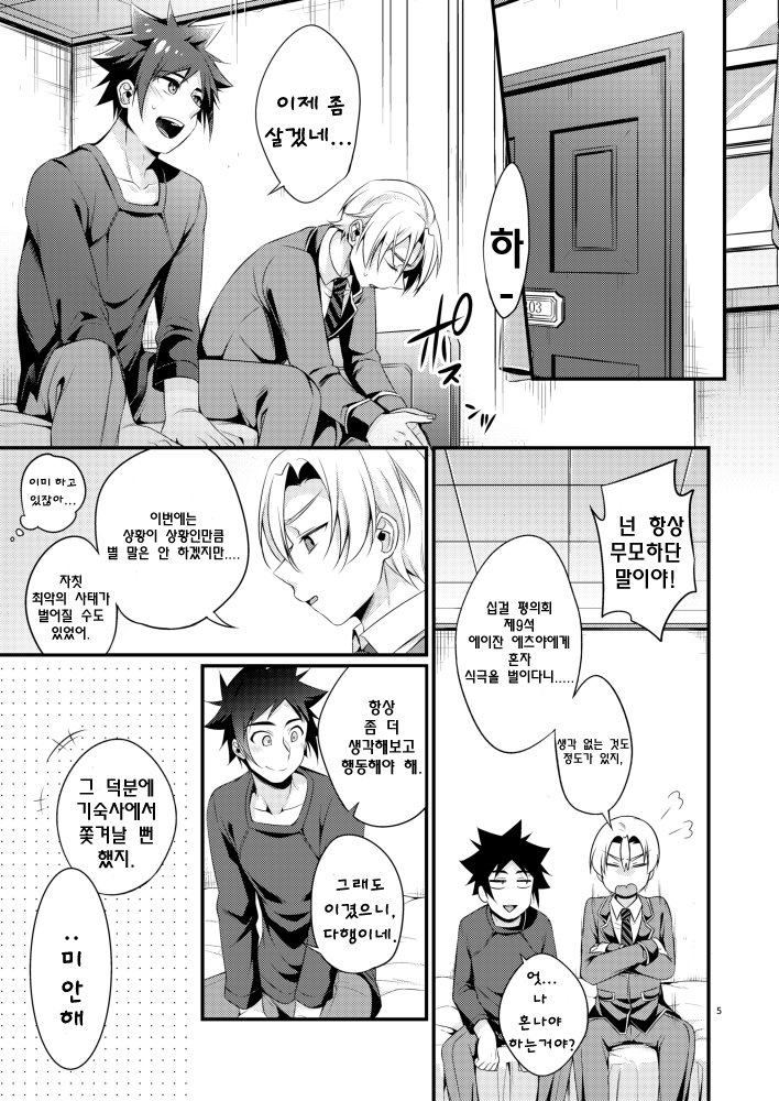 Gaman to Iu Na no Choumiryou page 2 full