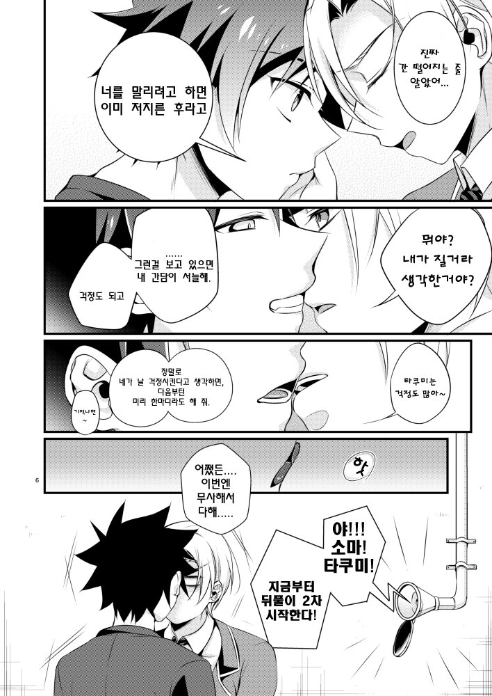 Gaman to Iu Na no Choumiryou page 3 full