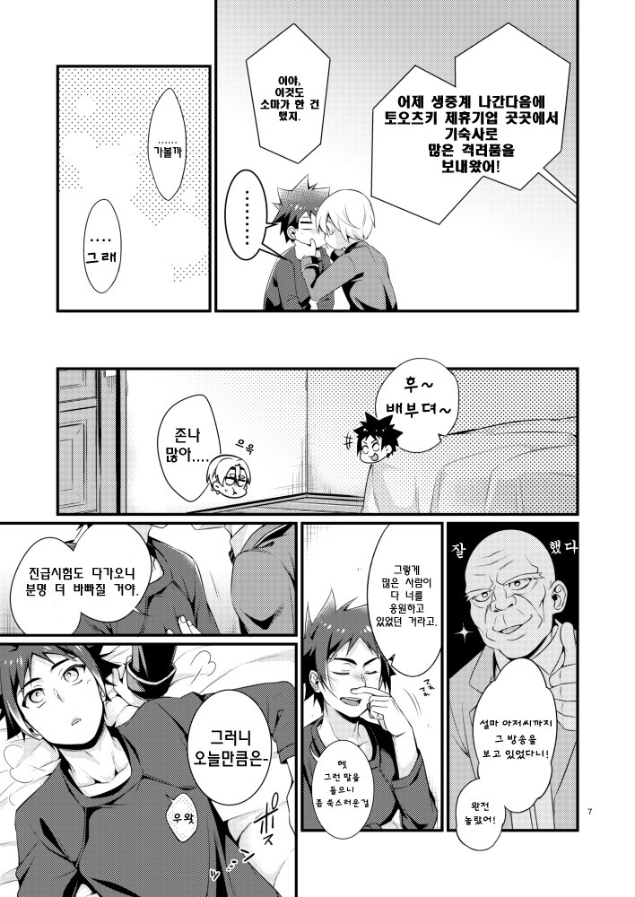 Gaman to Iu Na no Choumiryou page 4 full