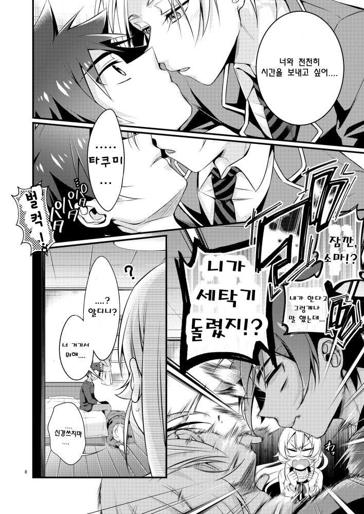 Gaman to Iu Na no Choumiryou page 5 full