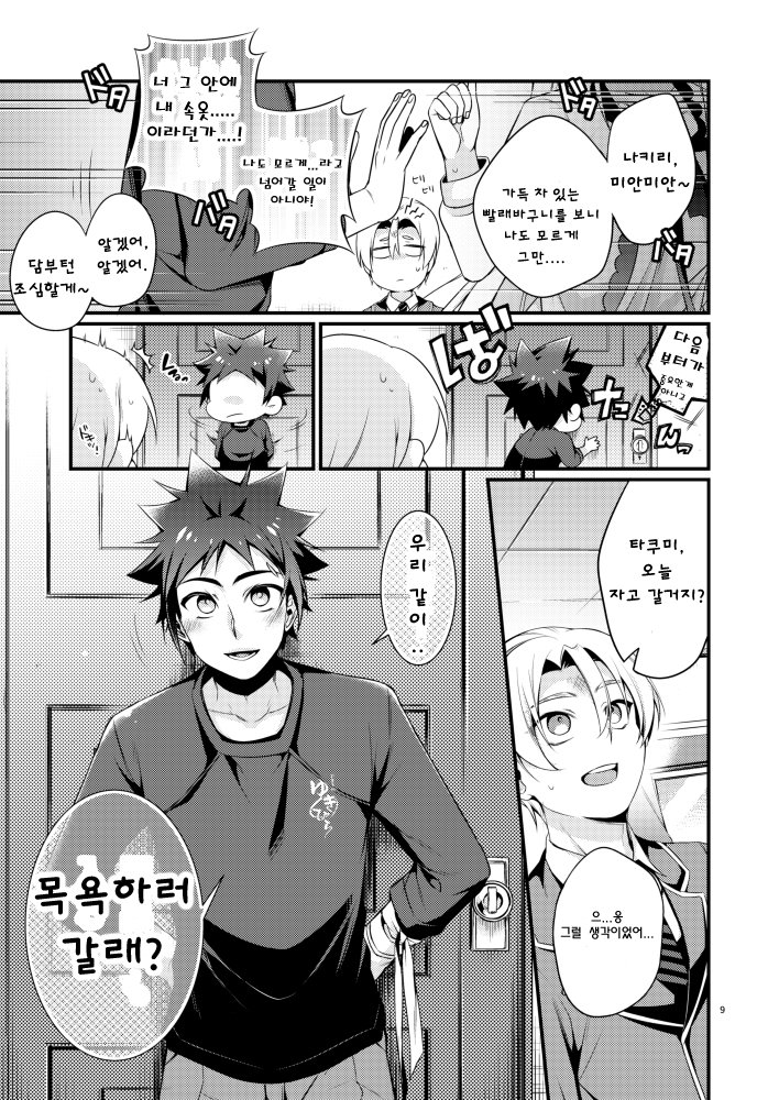 Gaman to Iu Na no Choumiryou page 6 full