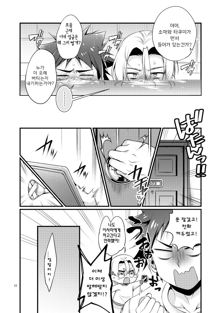 Gaman to Iu Na no Choumiryou page 9 full