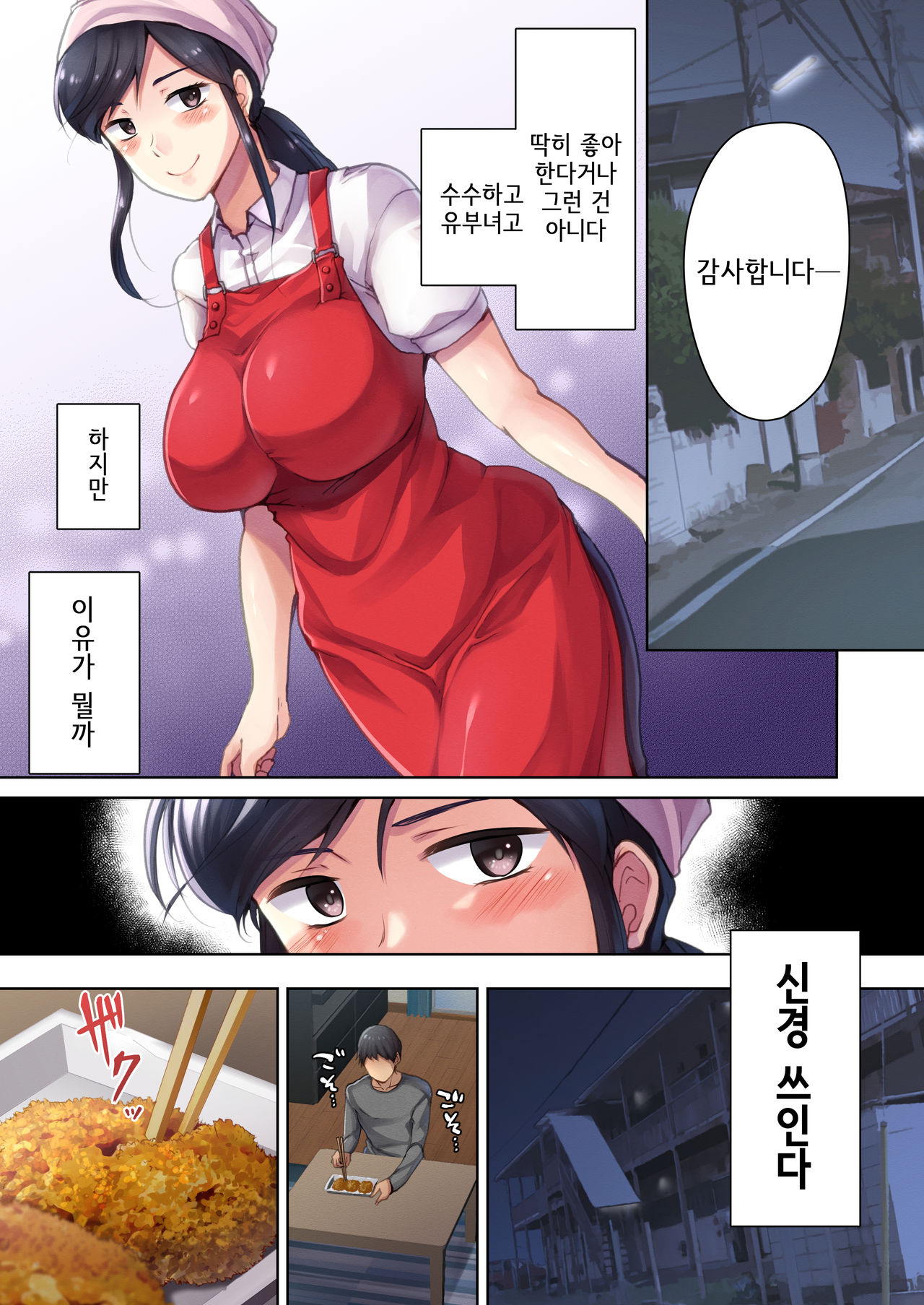 Nikuya no Oku-san | 정육점 여주인 page 8 full
