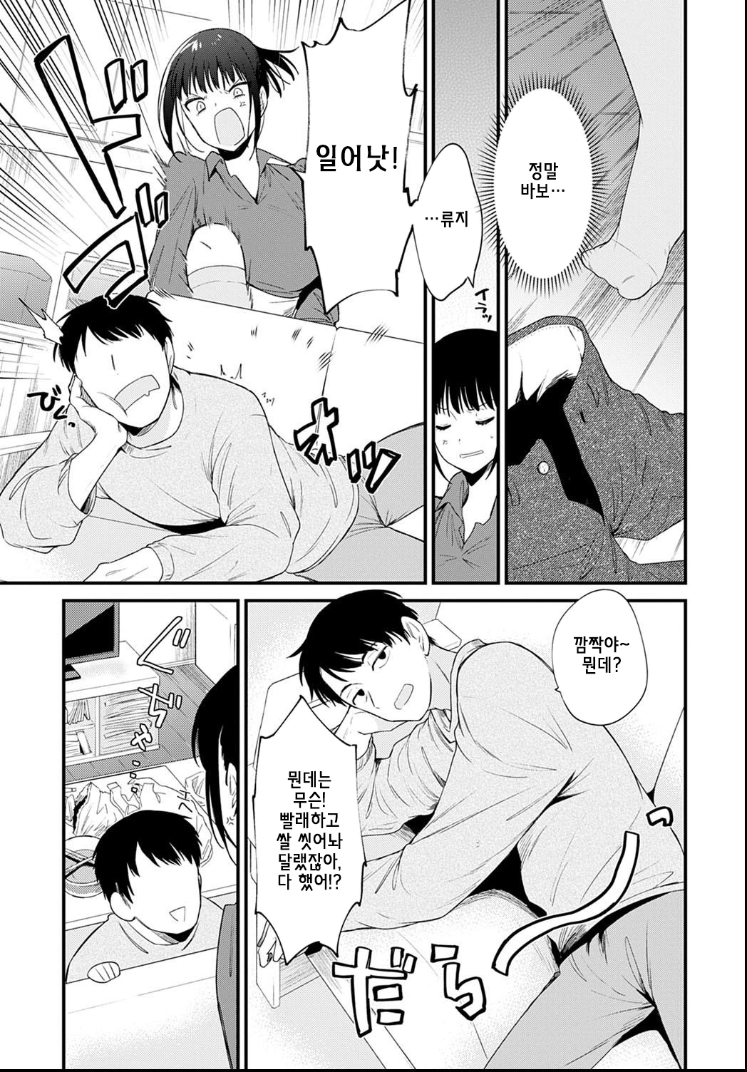 Kanraku | 함락 page 3 full