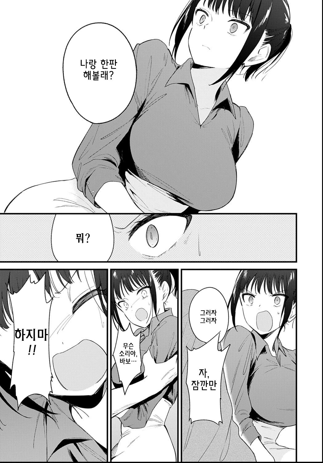 Kanraku | 함락 page 5 full
