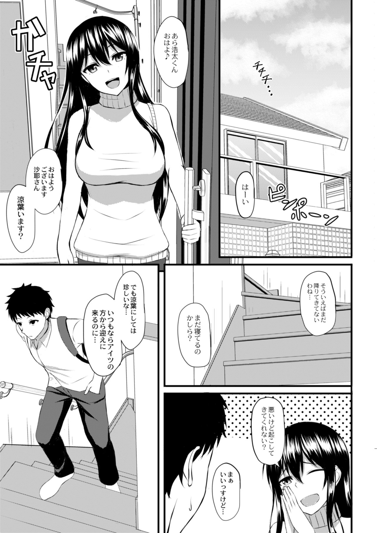 Succubus ni Natchatta page 2 full