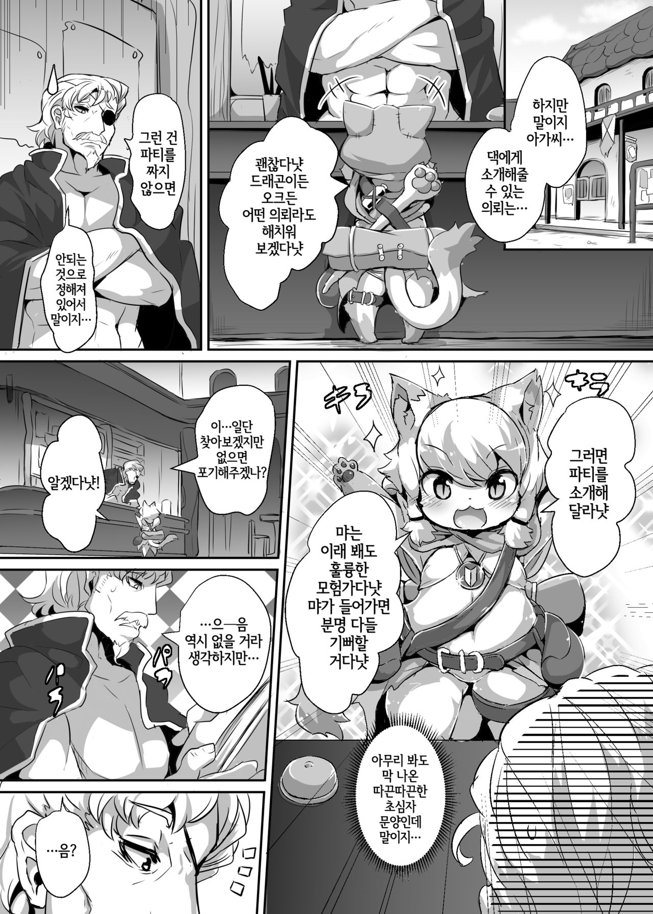Myamieru no Boken Nikki | 먀미엘의 모험 일기 page 2 full