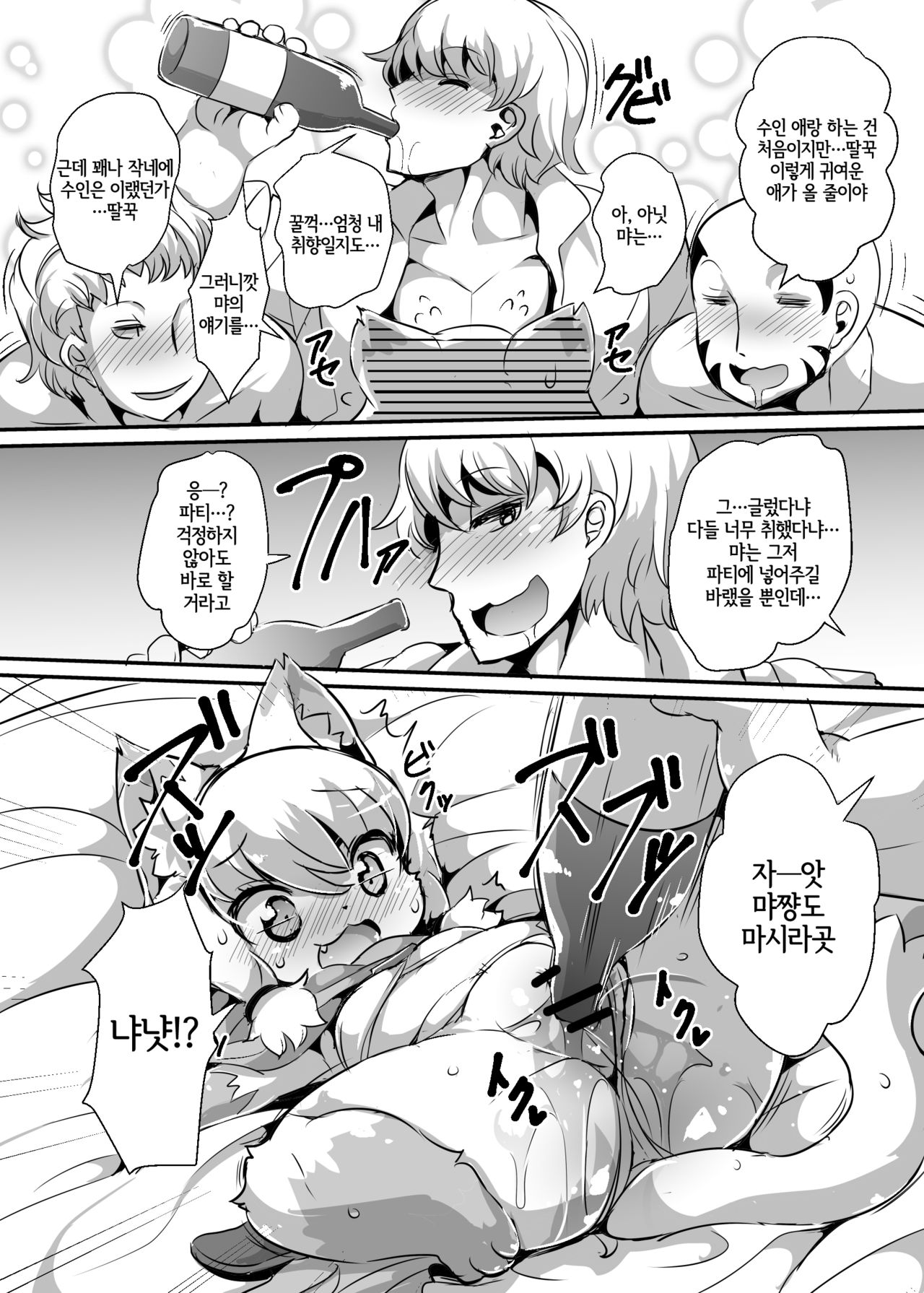 Myamieru no Boken Nikki | 먀미엘의 모험 일기 page 4 full