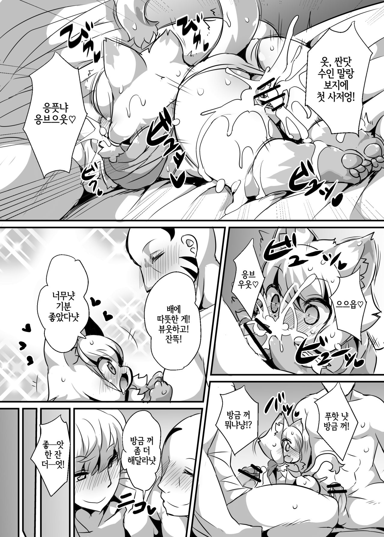 Myamieru no Boken Nikki | 먀미엘의 모험 일기 page 7 full