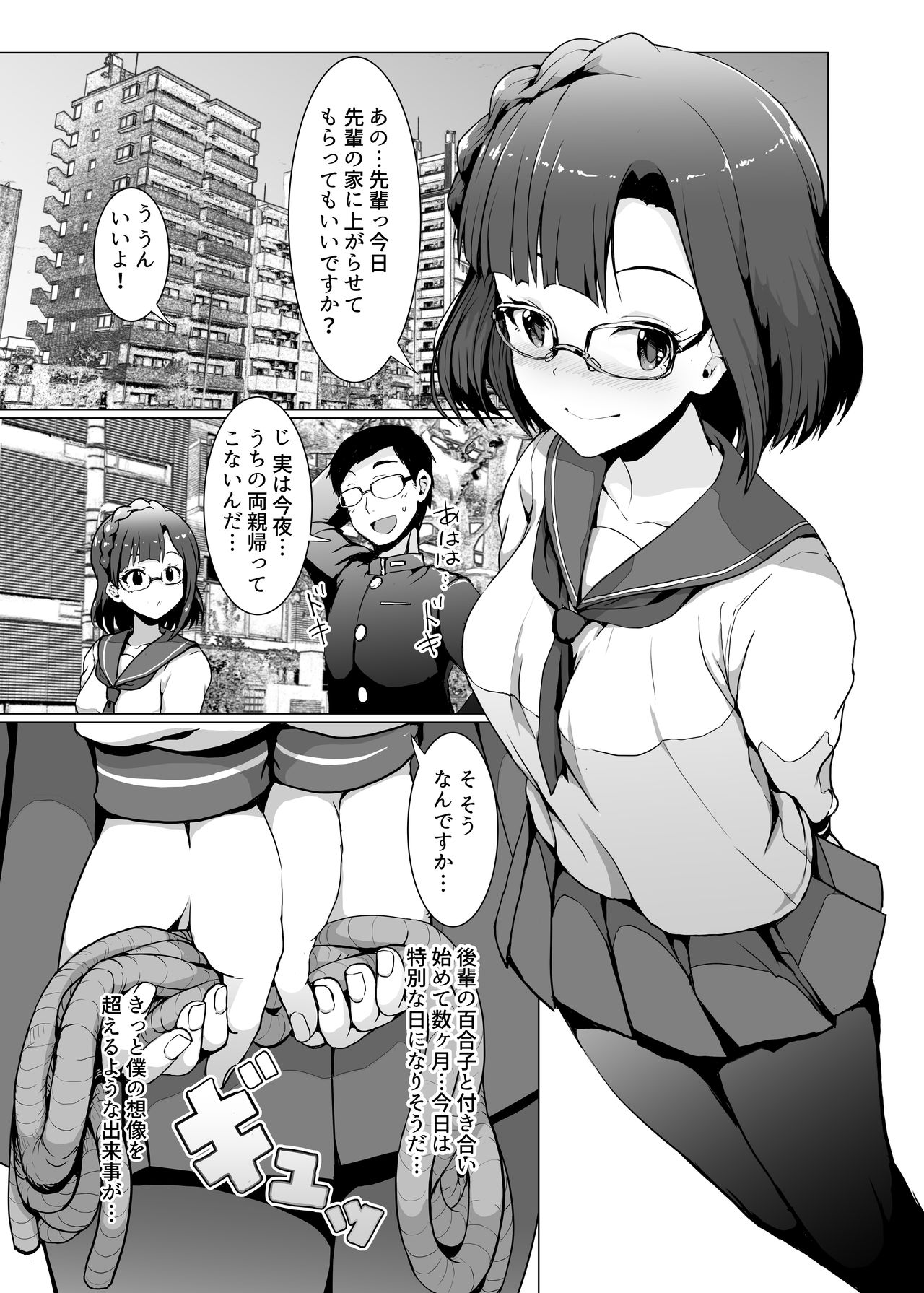 Mousougata Paradigm Shift page 2 full