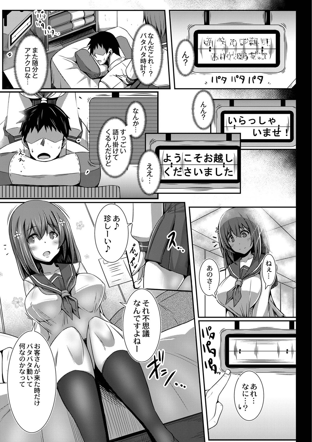 Kanojo no otona suitchi page 8 full