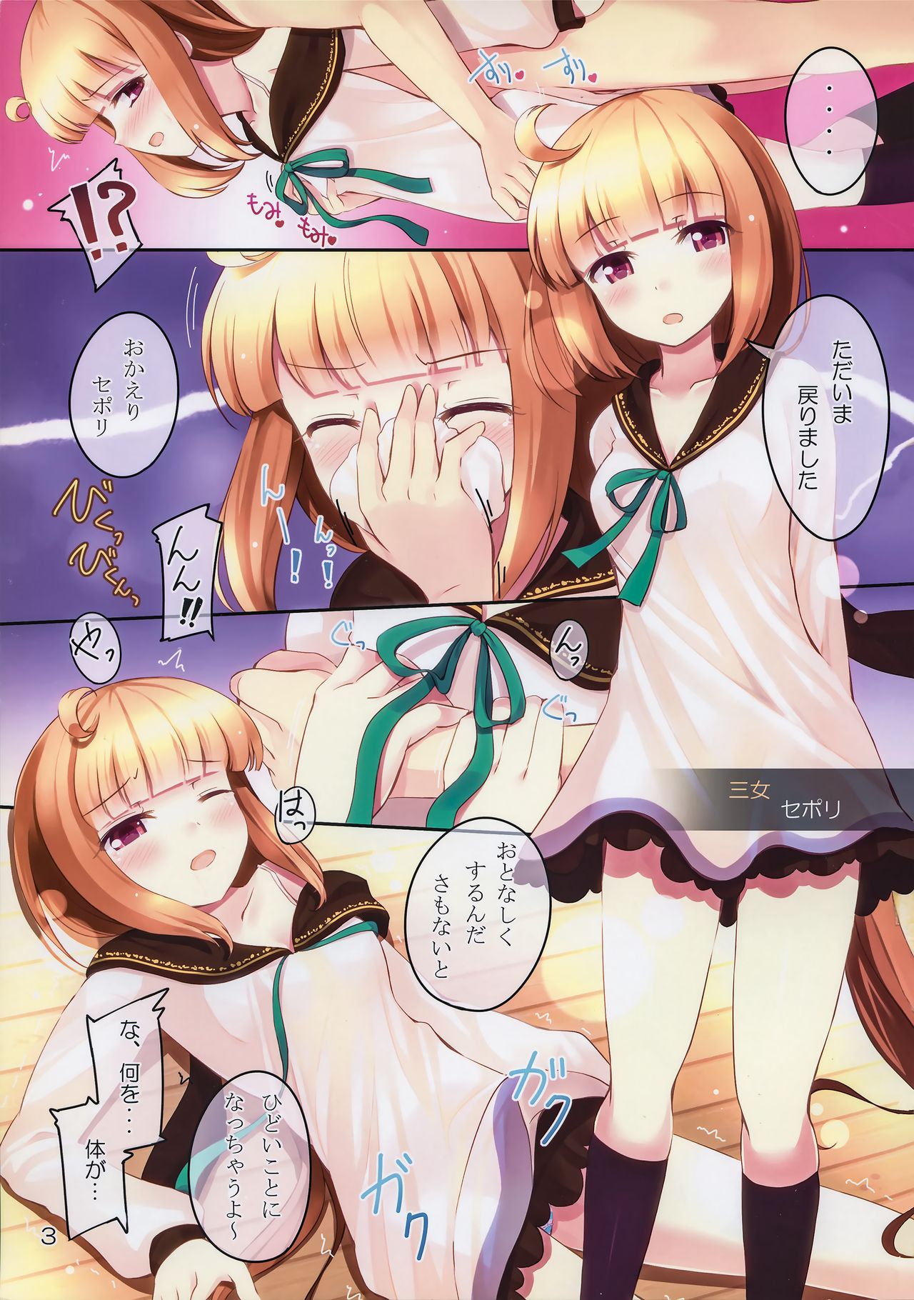 Je Suis Moi! #5 page 2 full