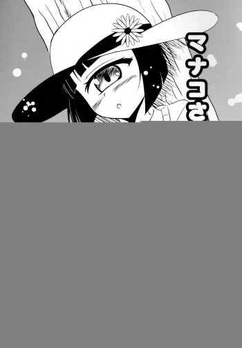 Manako-san to no Seikatsu cover