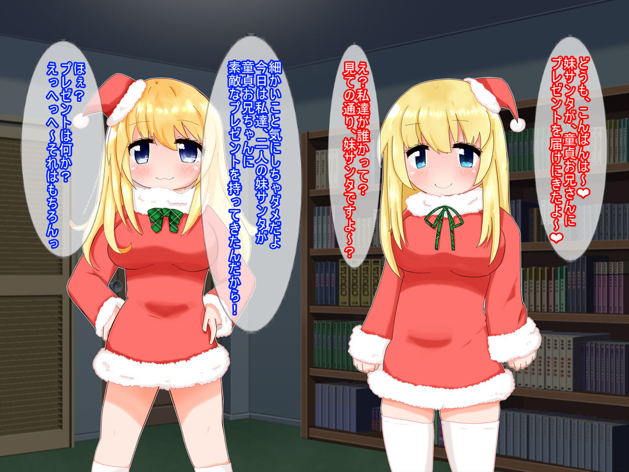 Bakunyuu Santa Shimai ni Nakadashi Jusei Present page 5 full
