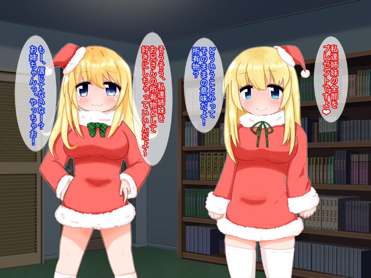 Bakunyuu Santa Shimai ni Nakadashi Jusei Present page 6 full