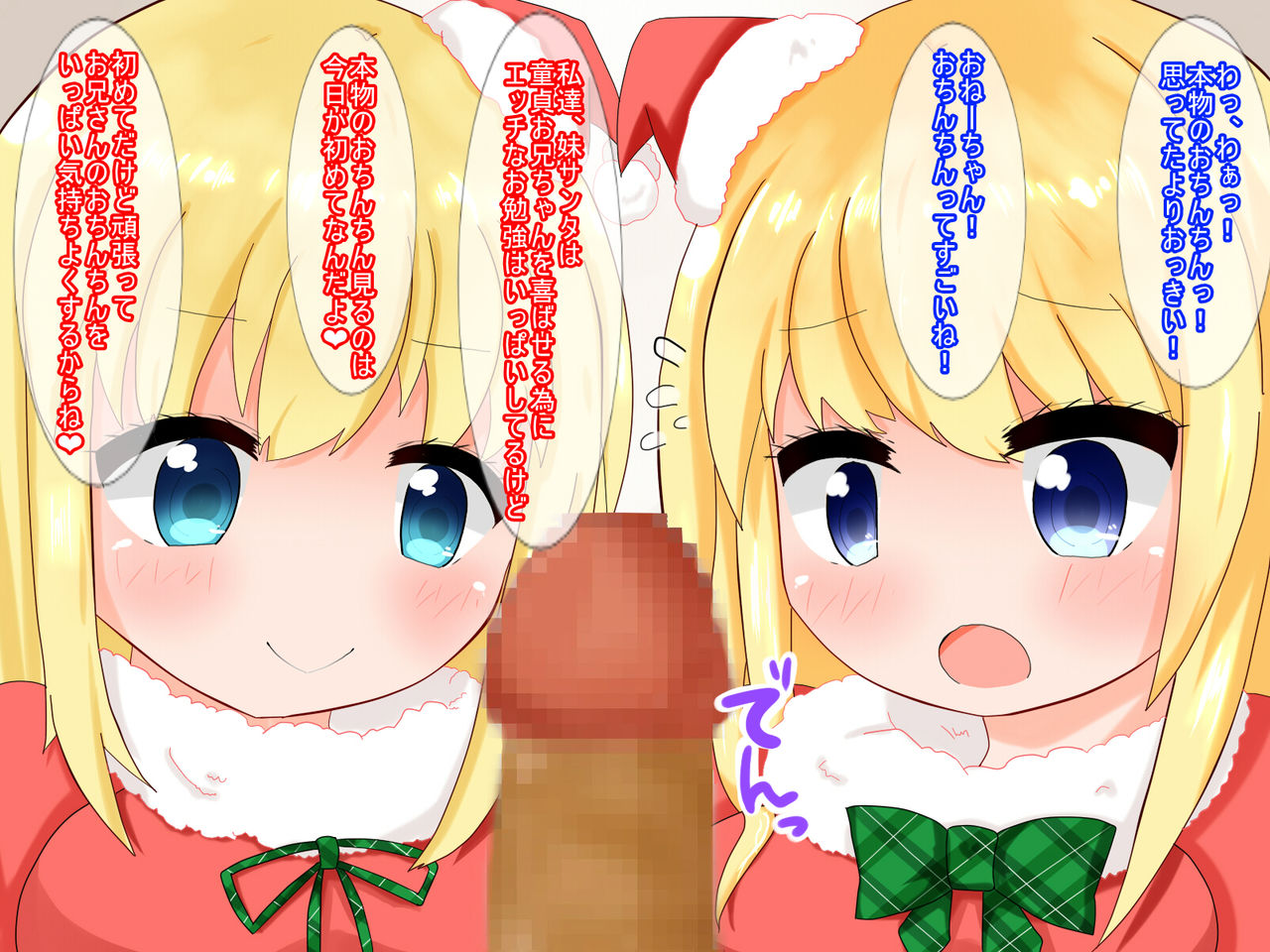 Bakunyuu Santa Shimai ni Nakadashi Jusei Present page 8 full