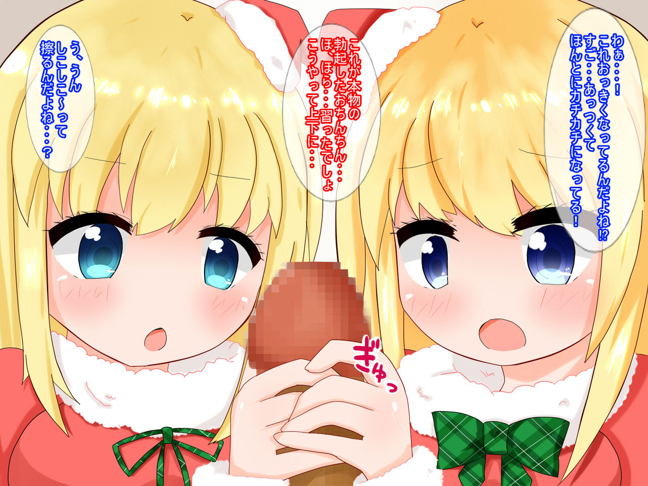 Bakunyuu Santa Shimai ni Nakadashi Jusei Present page 9 full