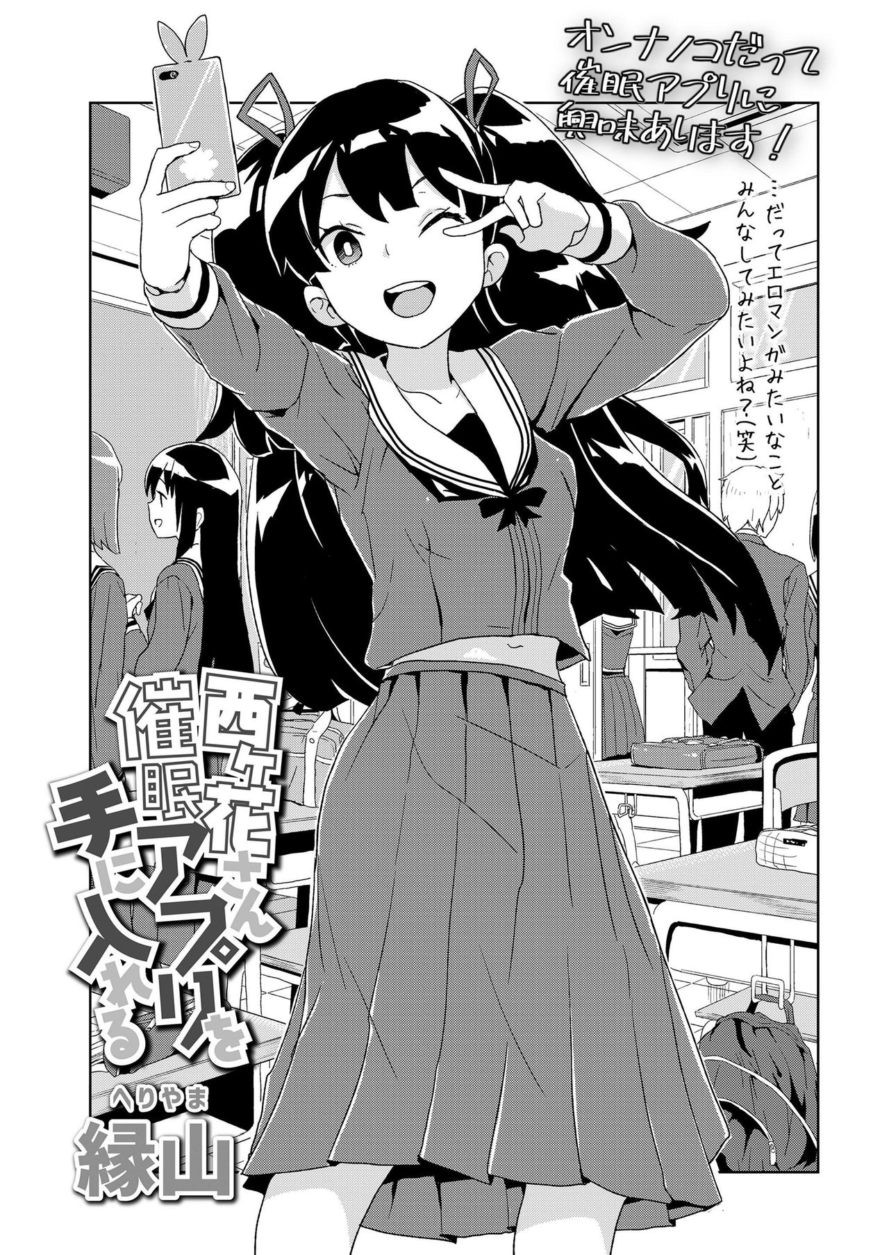 Nishiganan san saimin Apuri wo te ni ireru page 1 full