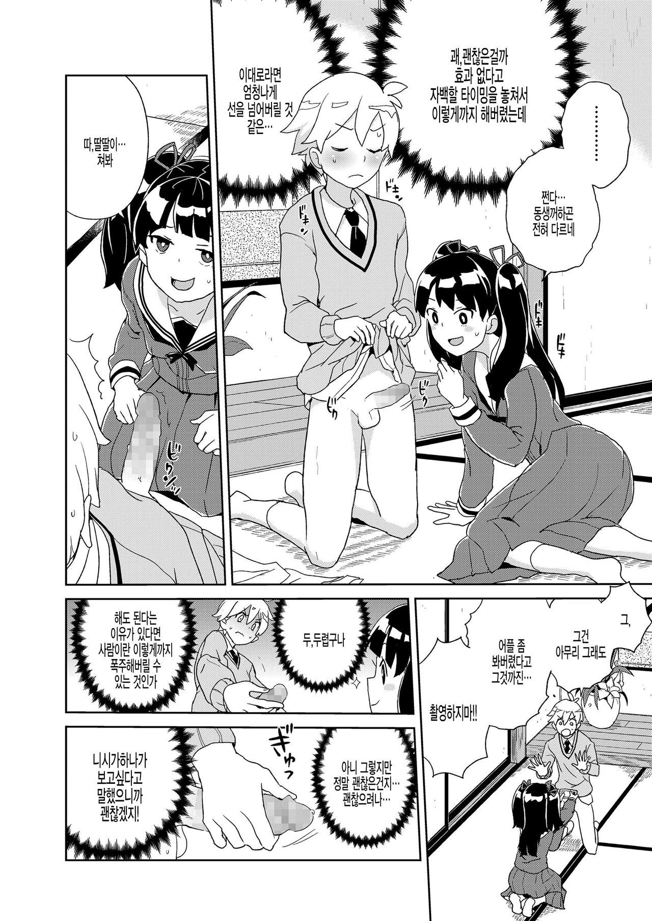 Nishiganan san saimin Apuri wo te ni ireru page 8 full