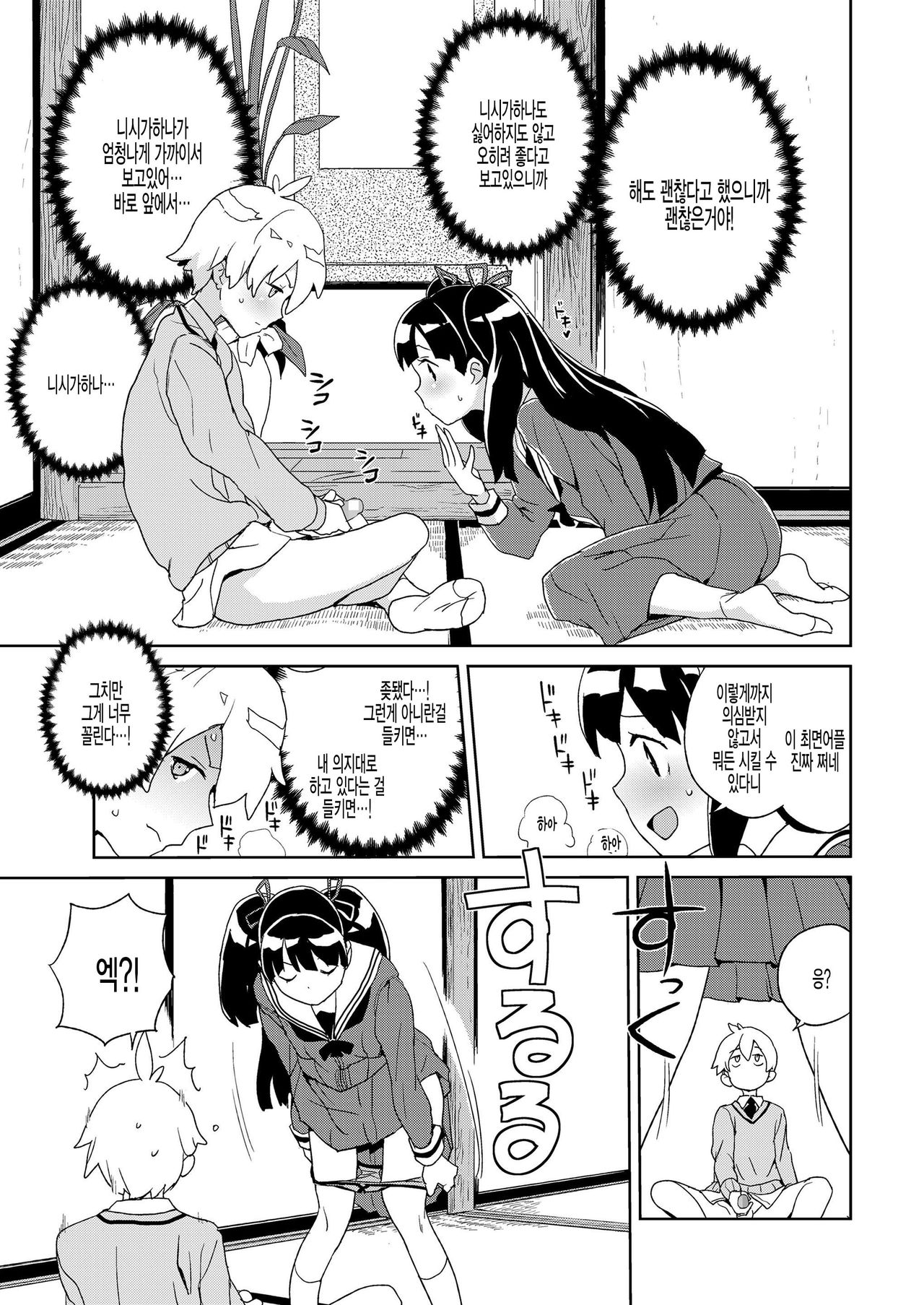Nishiganan san saimin Apuri wo te ni ireru page 9 full