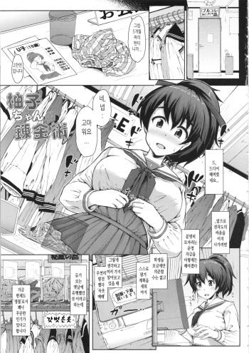 Yuzu-chan no Renkinjutsu cover