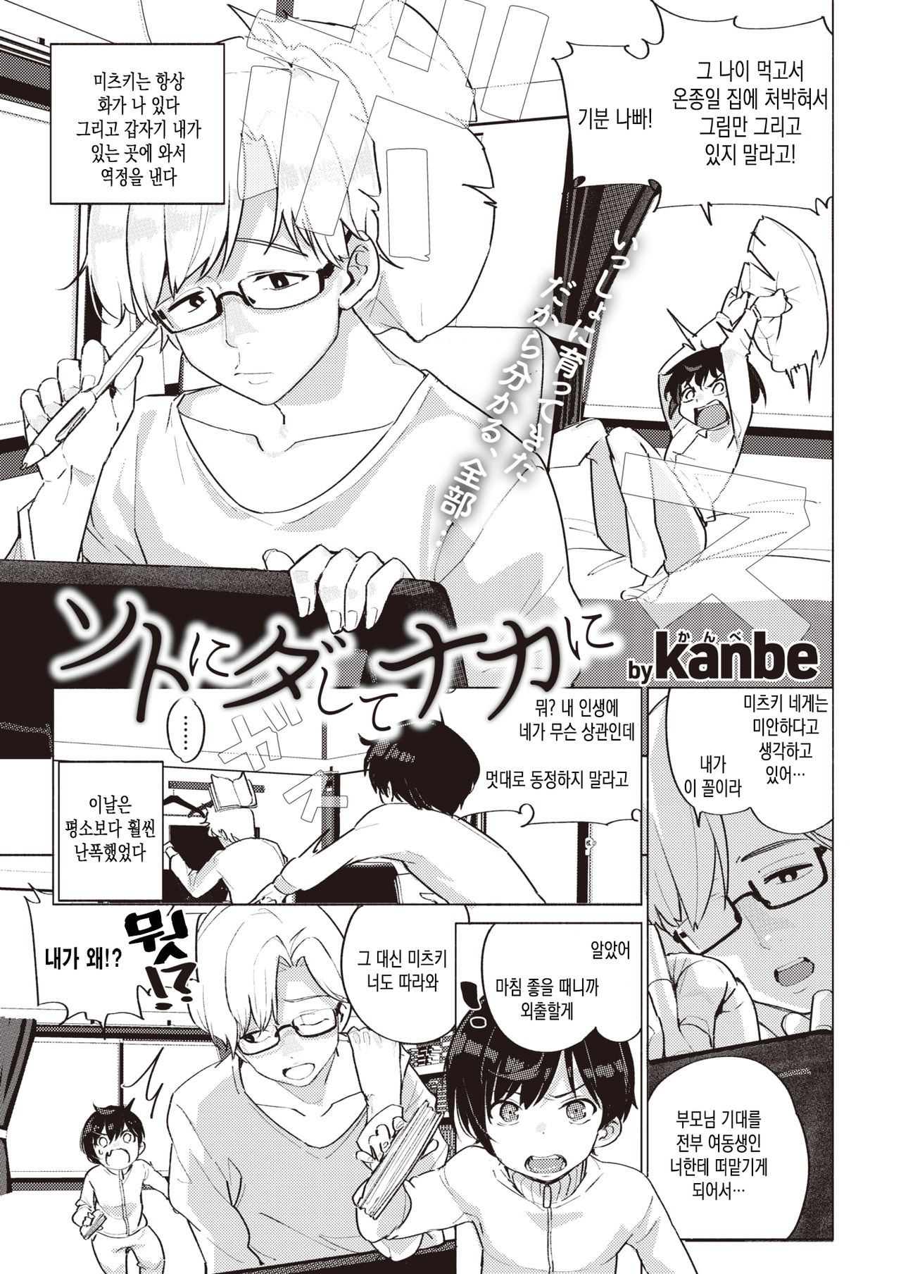 SotoniDasiteNakani | 밖으로 내보내고 안으로 page 1 full